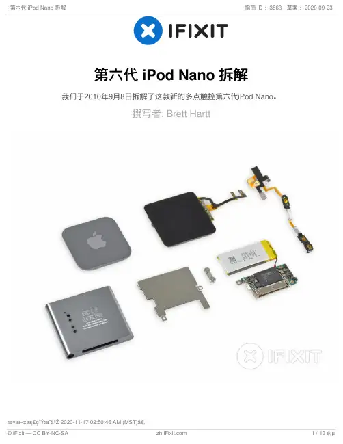 第六代 iPod Nano 拆解 - iFixit拆解指南说明书