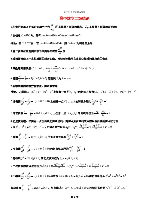 高中高考数学所有二级结论《完整版》