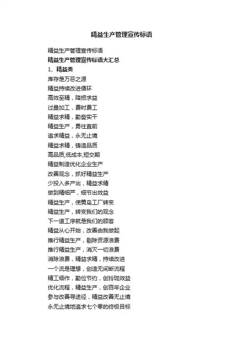 精益生产管理宣传标语