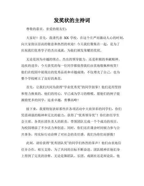 发奖状的主持词