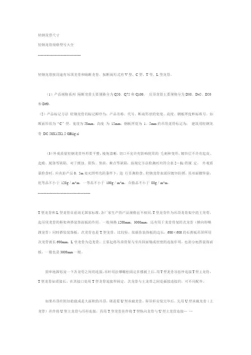 (完整word版)轻钢龙骨尺寸