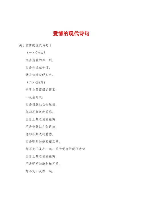 爱情的现代诗句