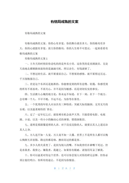 有格局成熟的文案