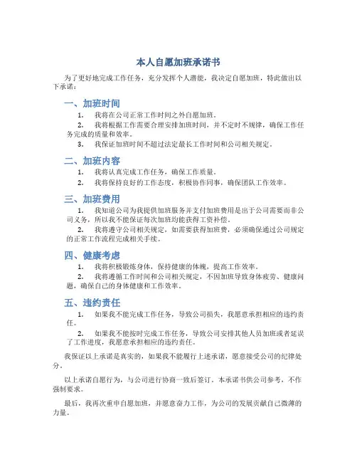 本人自愿加班承诺书