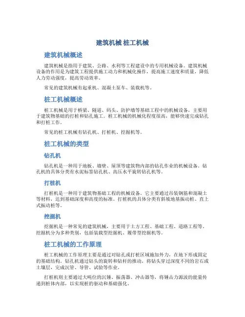 建筑机械 桩工机械