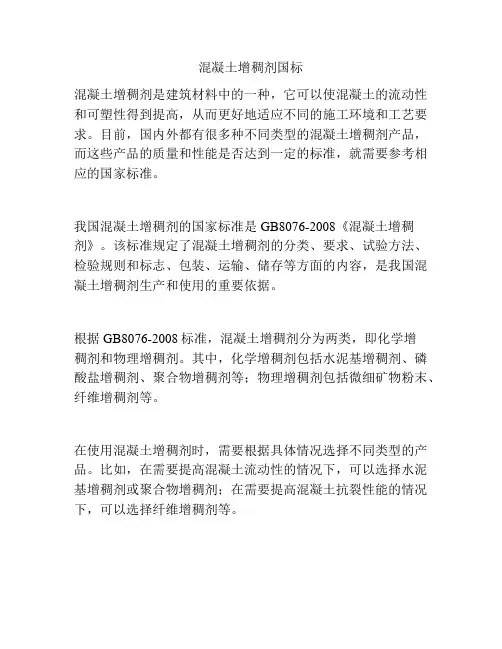混凝土增稠剂国标