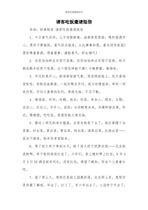 请客吃饭邀请短信