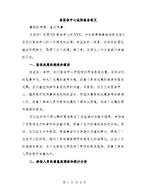 县医保中心述职报告范文（二篇）