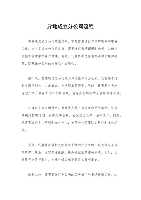 异地成立分公司流程