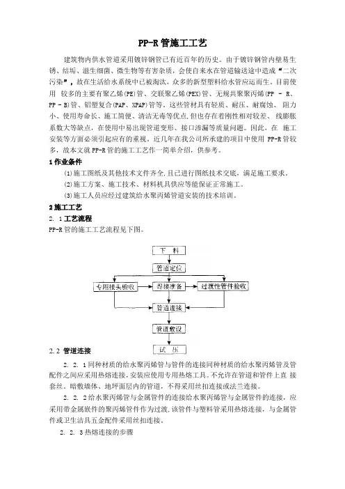 ppr管施工工艺