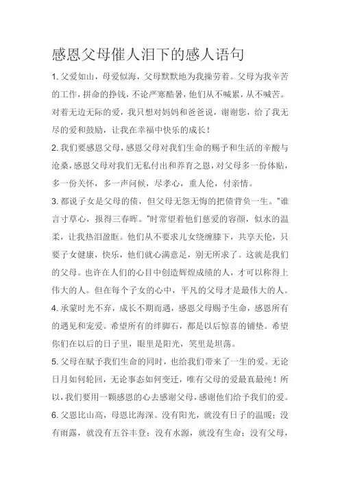 感恩父母催人泪下的感人语句