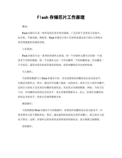 Flash存储芯片工作原理