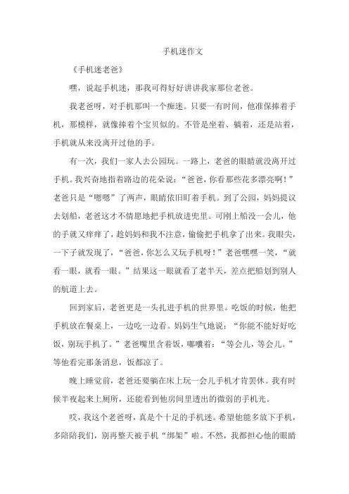 手机迷作文