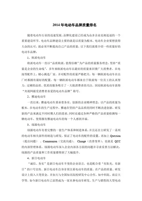2014年电动车品牌质量排名