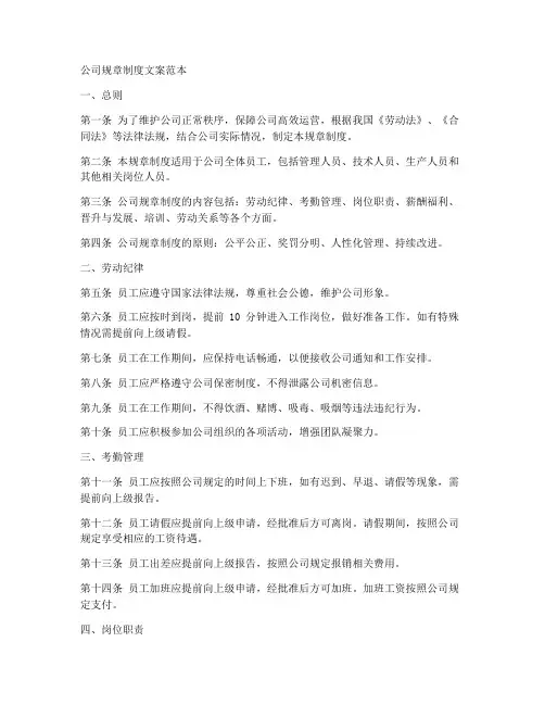 公司规章制度文案范本