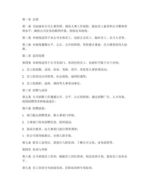 房产评估公司人事管理制度