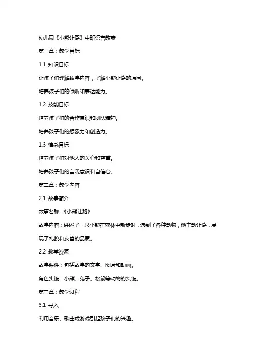 幼儿园《小熊让路》中班语言教案