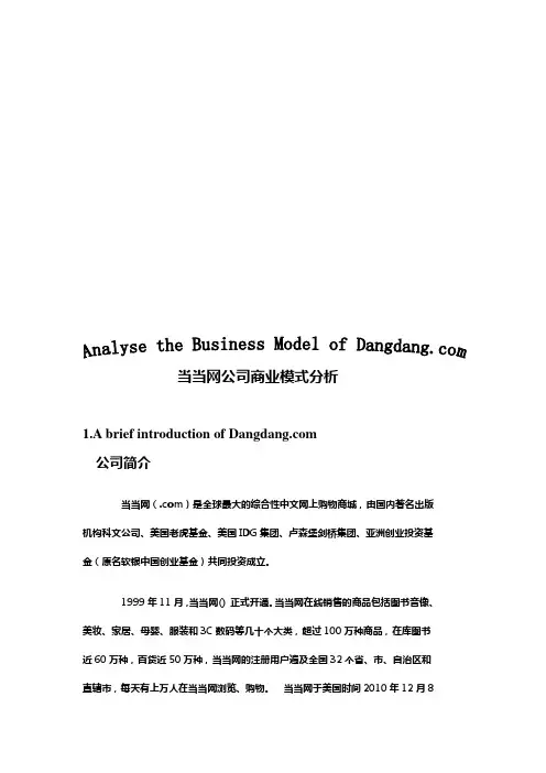 当当网公司商业模式解析