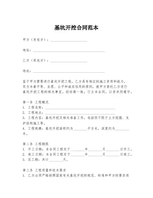 基坑开挖合同范本
