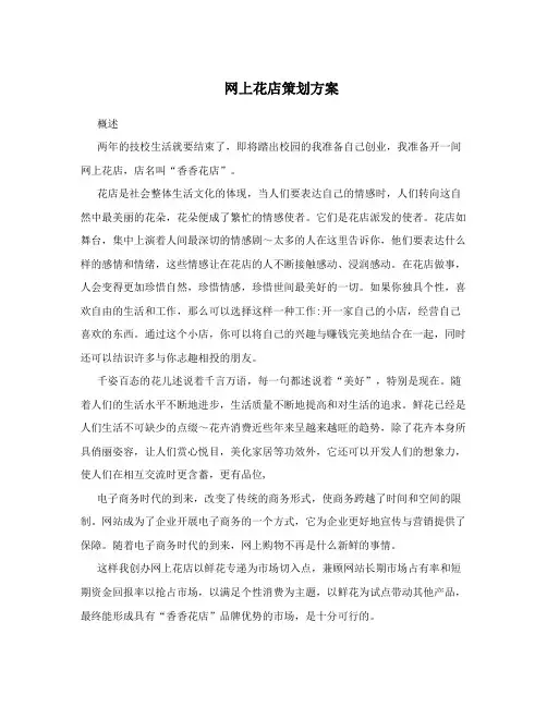 网上花店策划方案