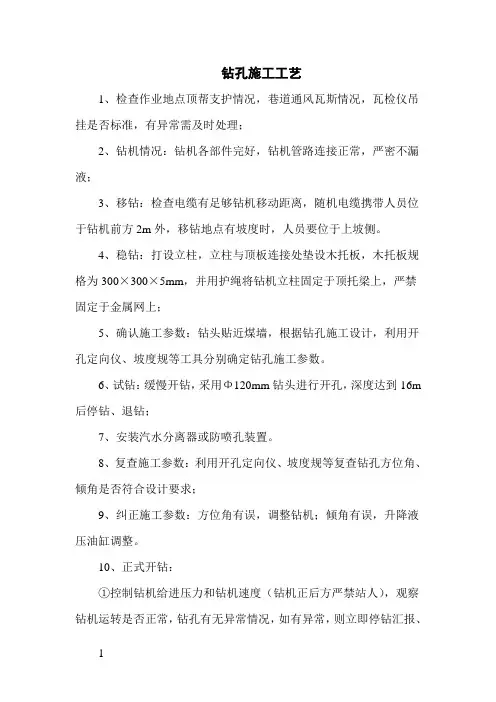钻孔施工工艺