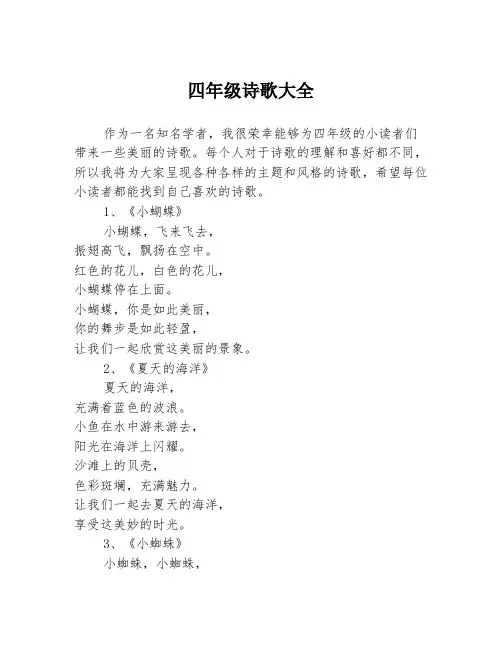 四年级诗歌大全