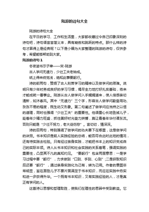 陆游的诗句大全