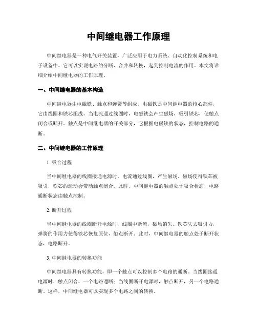 中间继电器工作原理