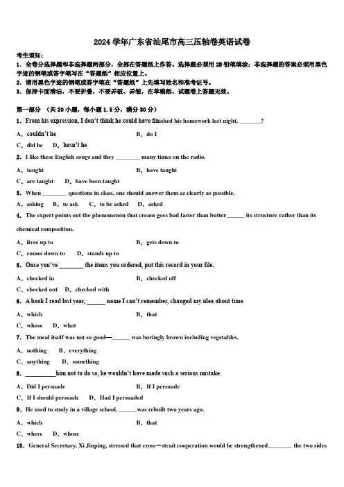 2024学年广东省汕尾市高三压轴卷英语试卷(含解析)