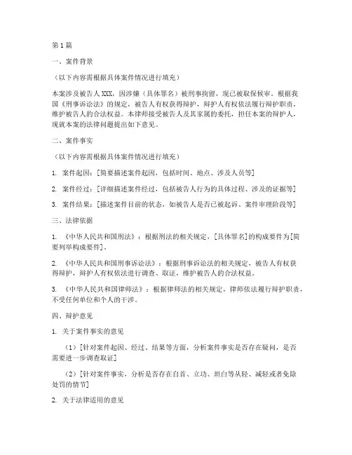 刑事案件律师的法律意见(3篇)
