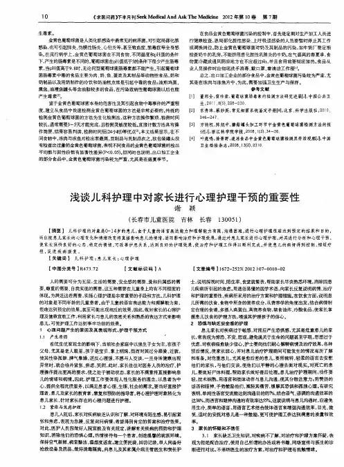 浅谈儿科护理中对家长进行心理护理干预的重要性