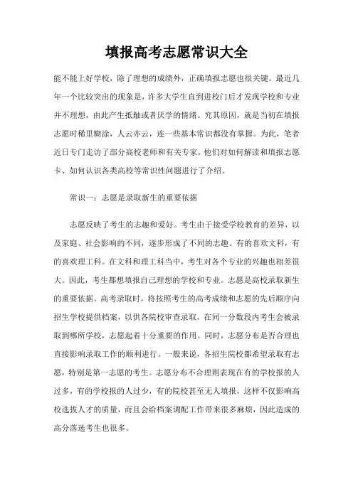 填报高考志愿常识大全