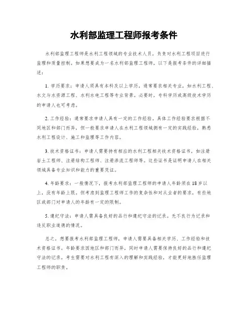 水利部监理工程师报考条件