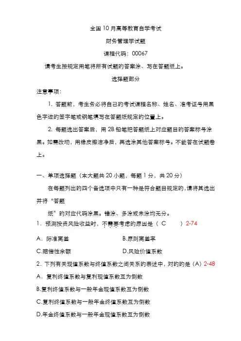2022年自学考试财务管理学历年真题