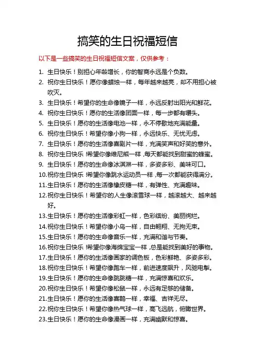搞笑的生日祝福短信