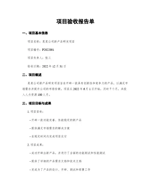项目验收报告单