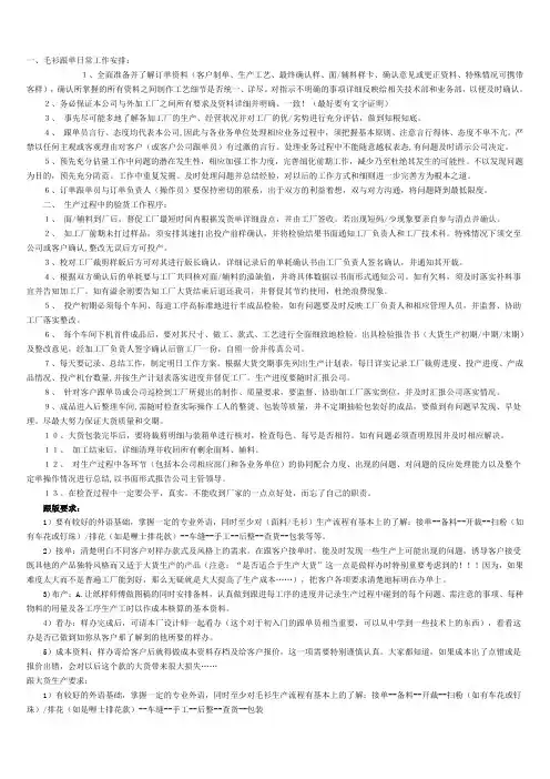 毛衫跟单日常工作明细