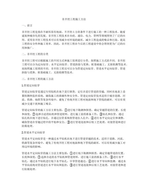 非开挖工程施工方法
