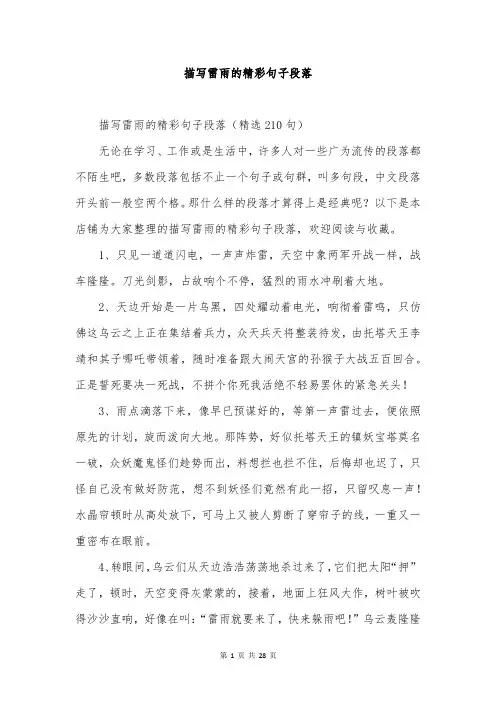 描写雷雨的精彩句子段落
