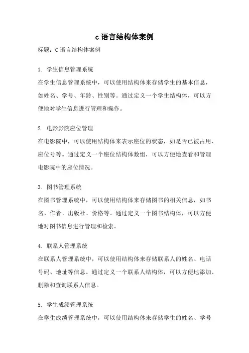 c语言结构体案例