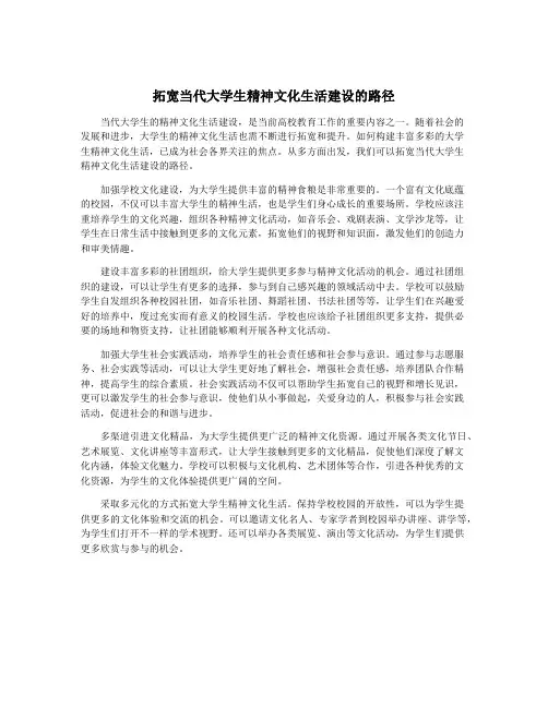 拓宽当代大学生精神文化生活建设的路径