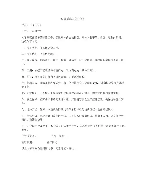 便民桥施工合同范本
