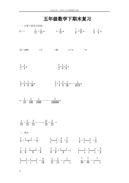 北京课改版数学_五年级下_期末复习_1
