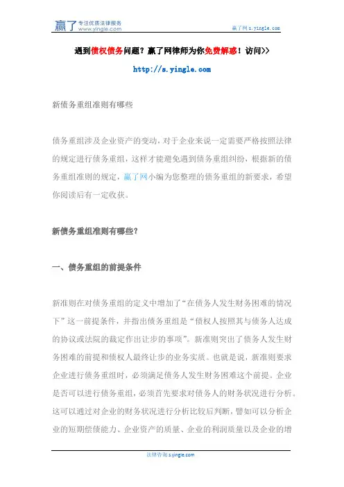 新债务重组准则有哪些