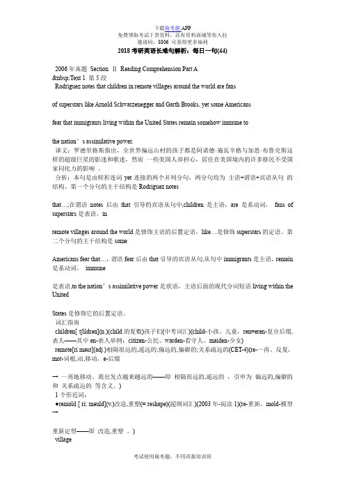 2018考研英语长难句解析：每日一句(44)_毙考题