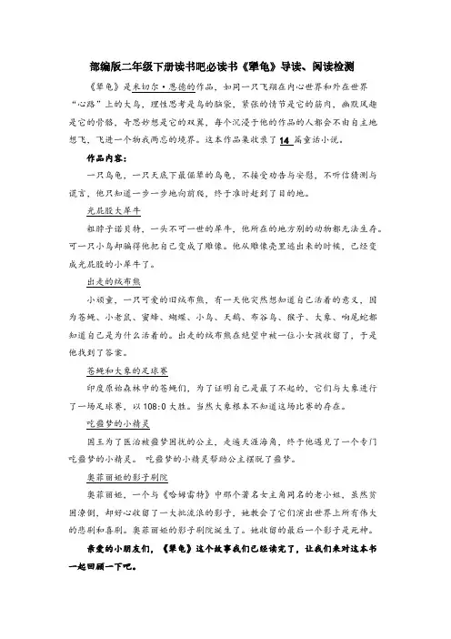 部编版二年级下册读书吧必读书《犟龟》导读、阅读检测【含答案】