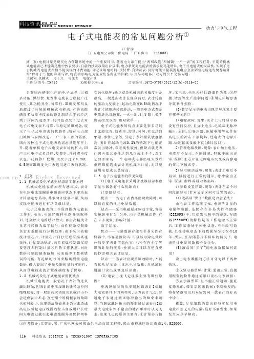 电子式电能表的常见问题分析