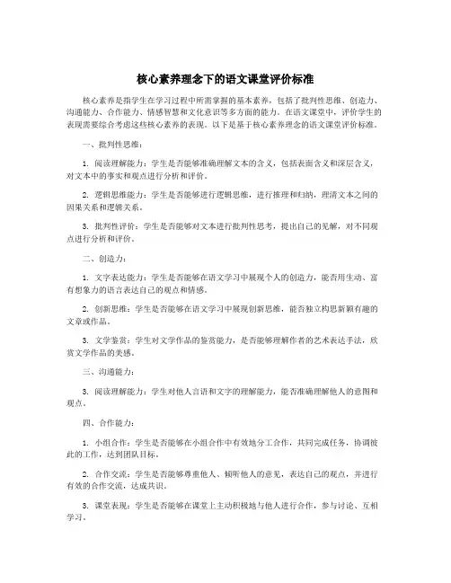 核心素养理念下的语文课堂评价标准