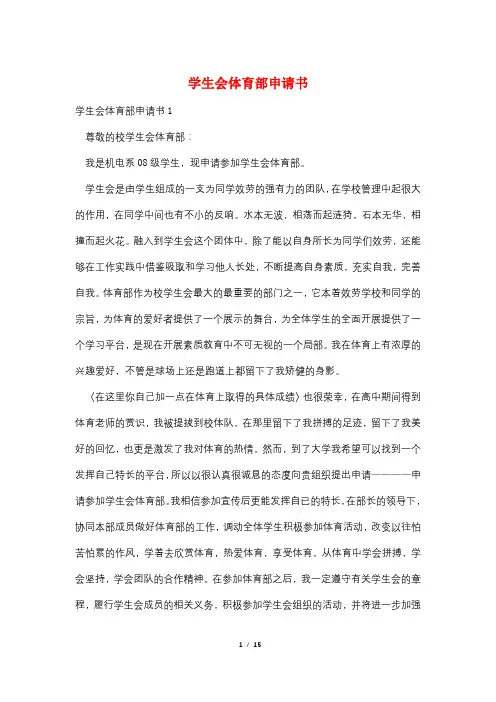 学生会体育部申请书