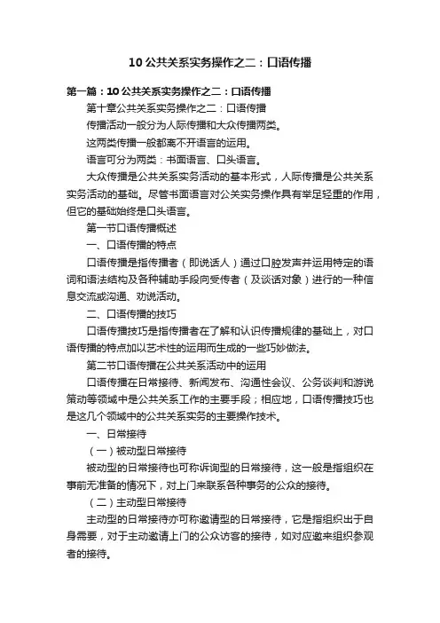 10公共关系实务操作之二：口语传播